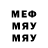 МЕФ мука ser99ey