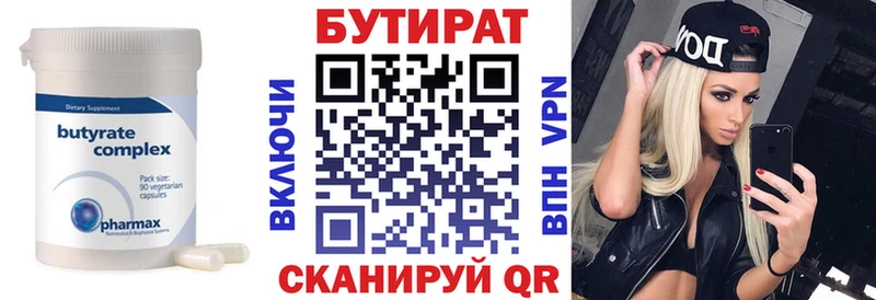 БУТИРАТ Butirat  закладка  Енисейск 